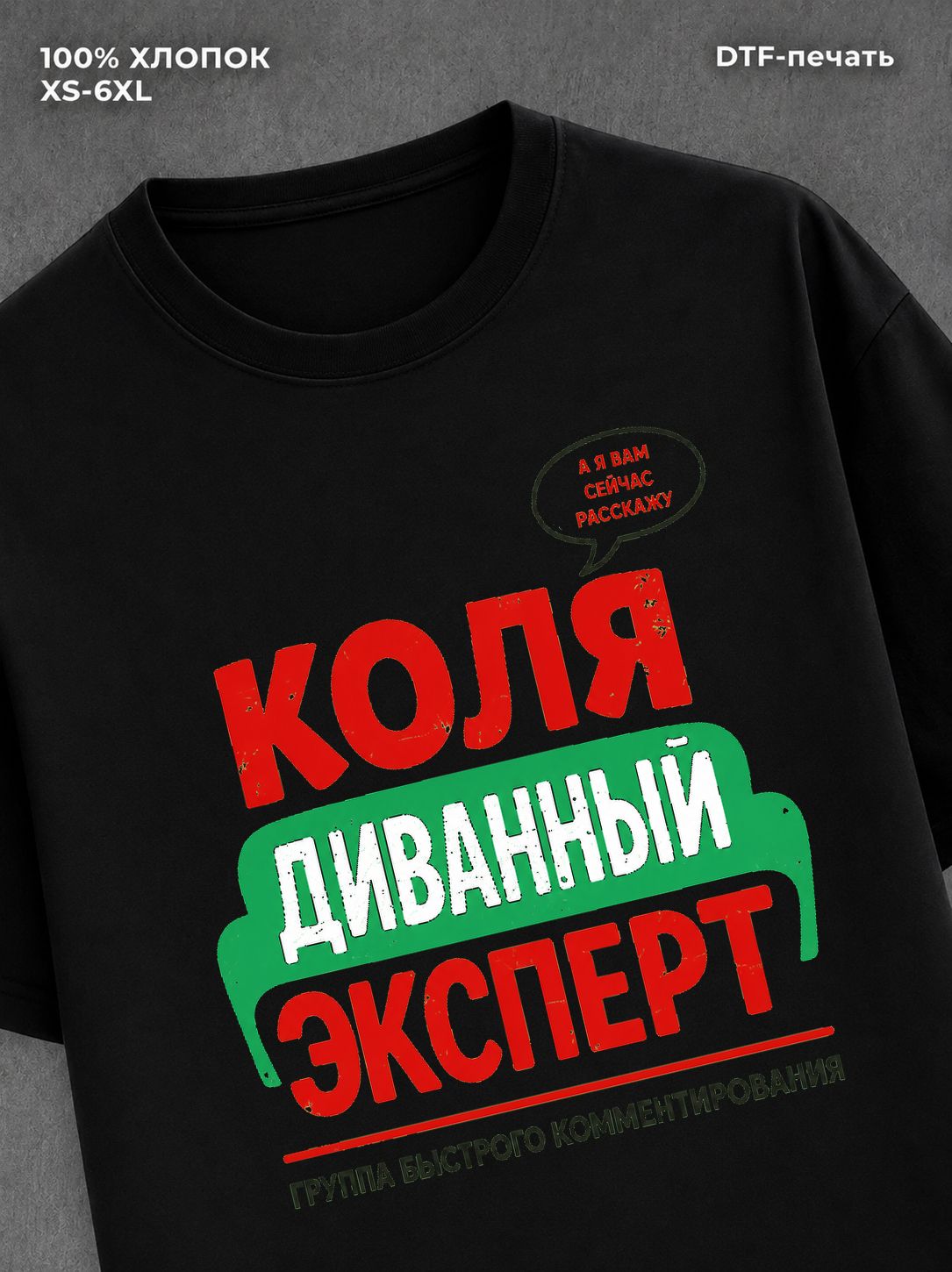 Футболка Коля Николай