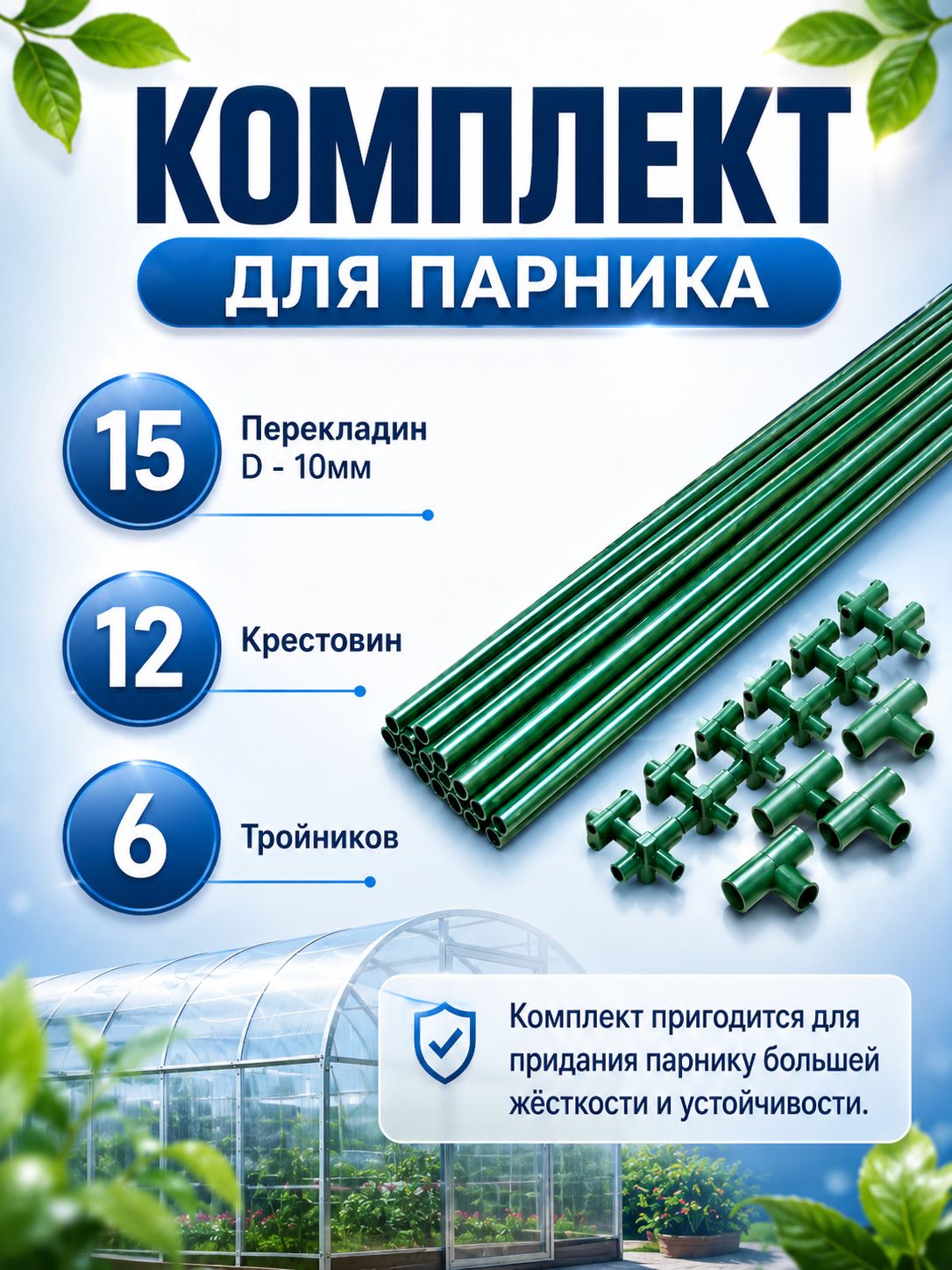 Парник сборный, 15 перекладин 90 см, d 10 мм, без дуг, каркас для теплицы и укрывного материала