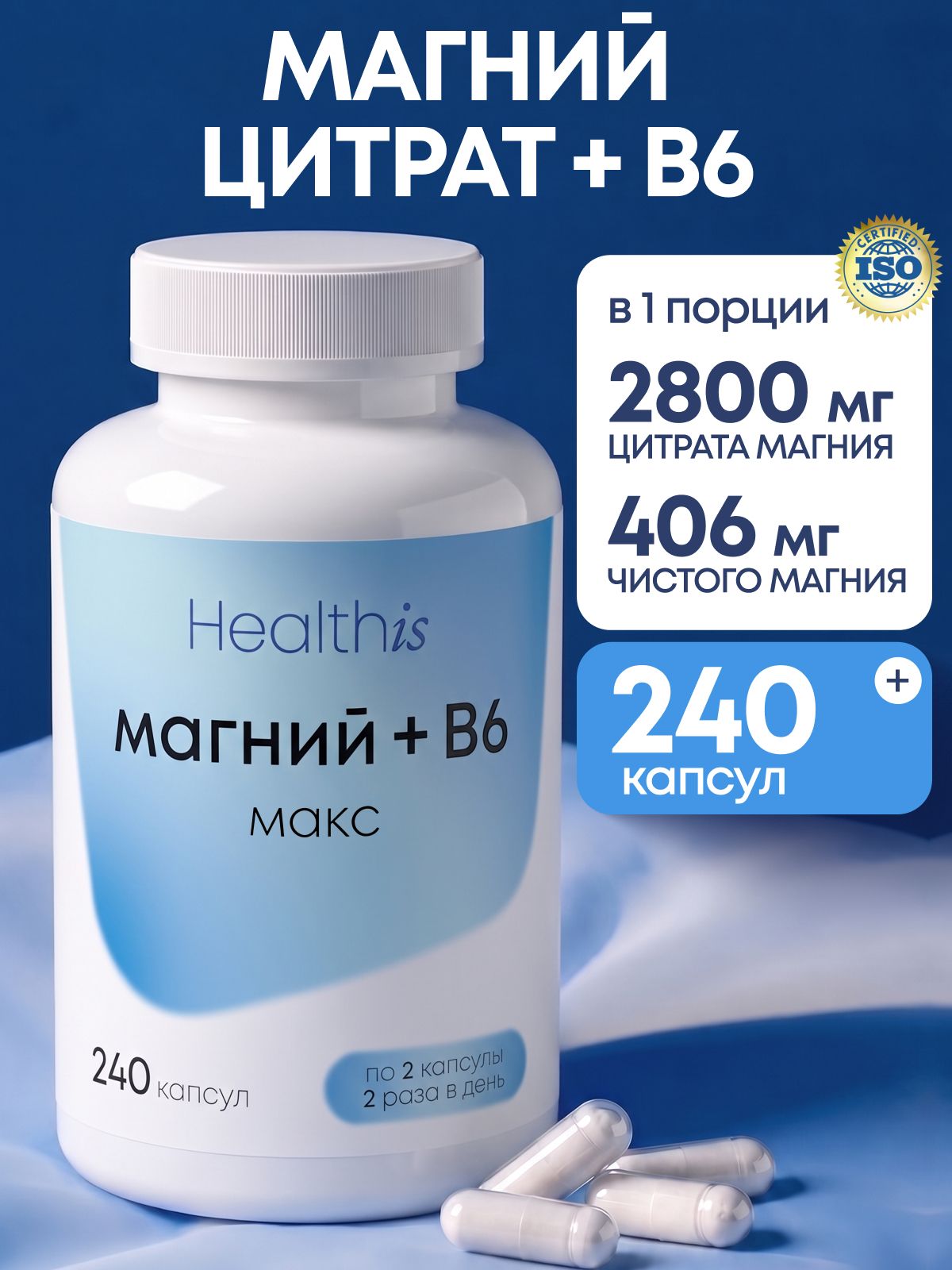 Магний Цитрат + В6 Healthis, "Магний В6 Макс капс" ("Magnesium B6 Max caps"), Цитрат Магния, 240 капсул