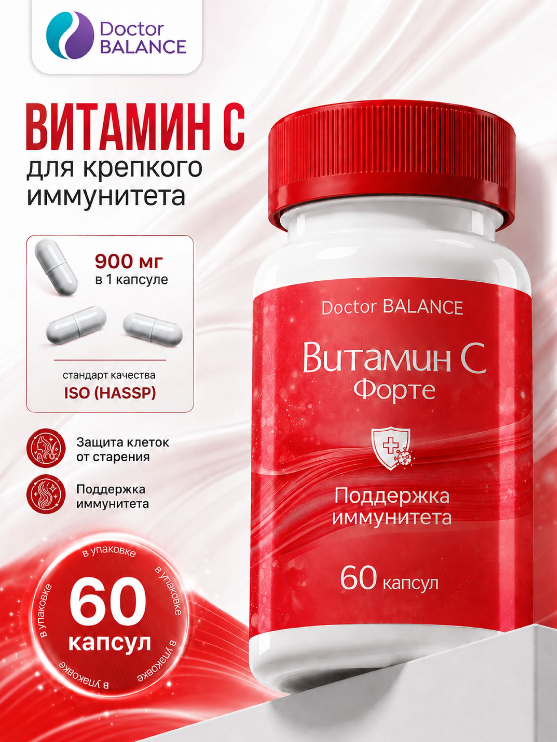 Комплекс с витамином C Doctor Balance Витамин C Форте в капсулах 60 капсул.