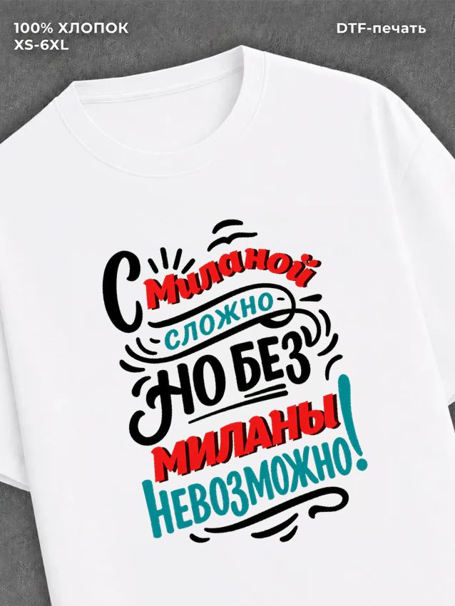 Футболка женская именная Милана