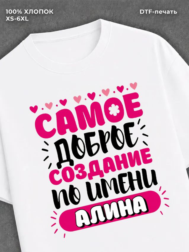 Футболка Алина