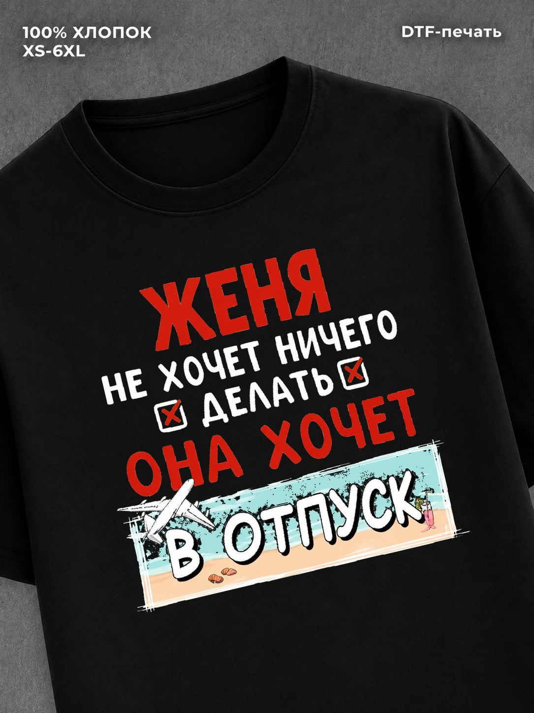 Футболка женская именная Женя х