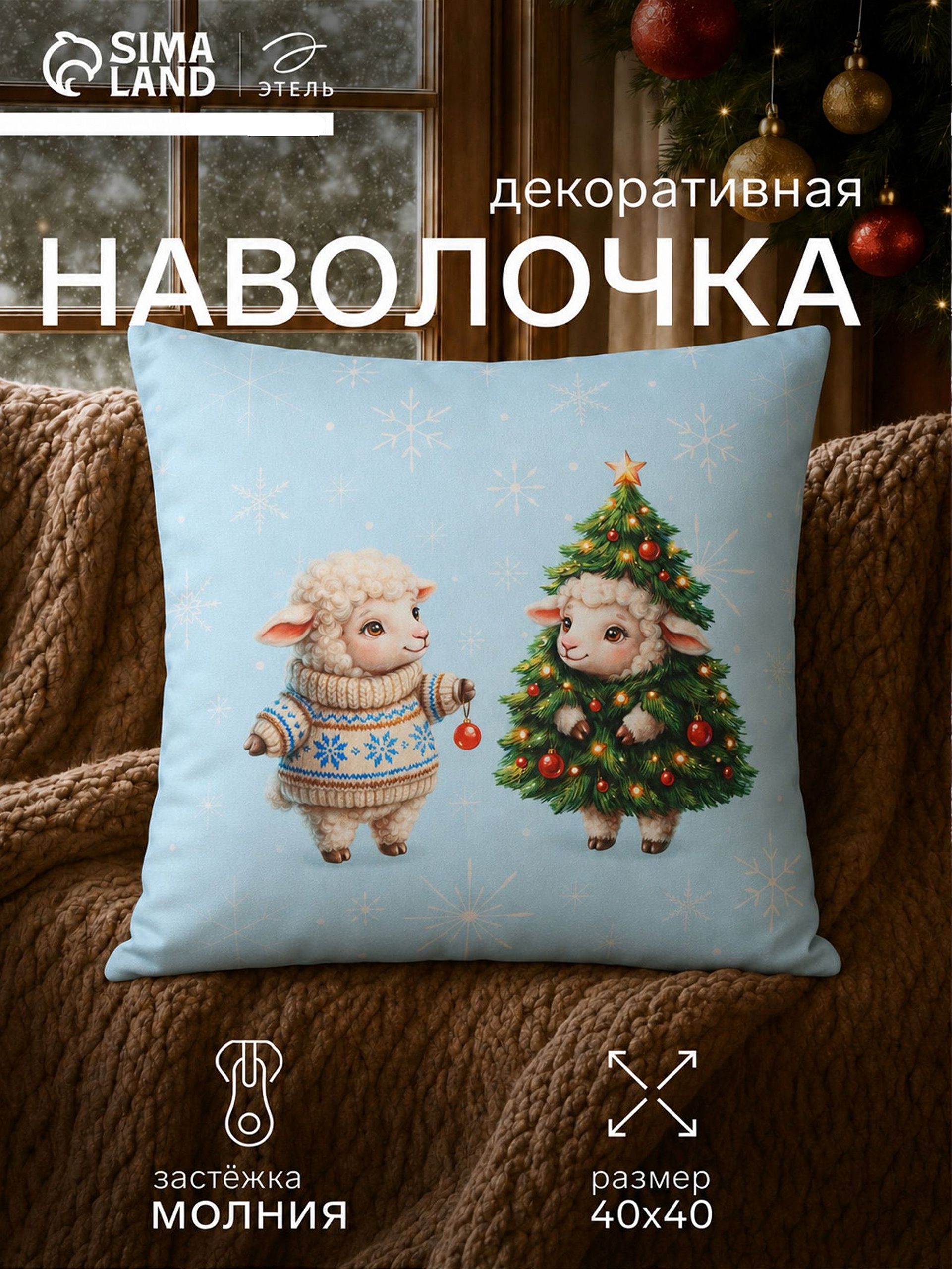 Наволочка декоративная новогодняя 40х40 см, "Кудрявая ёлочка", велюр