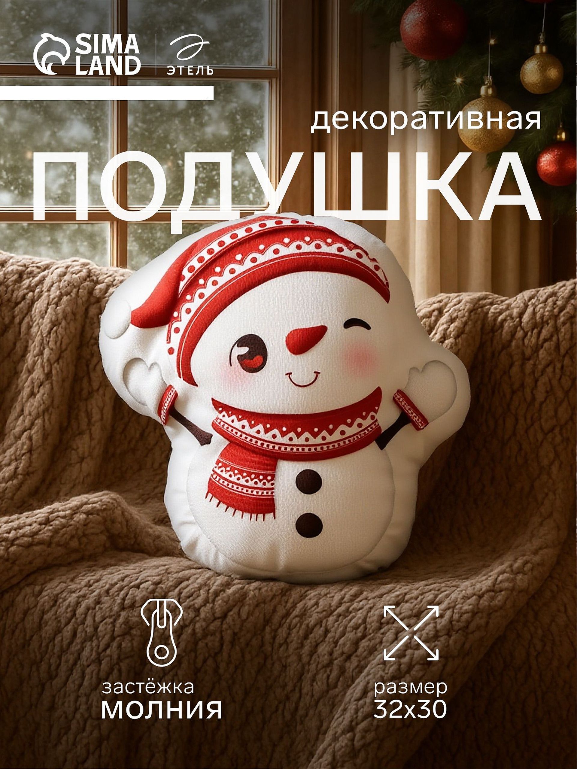 Подушка декоративная новогодняя 30х32 см, "Снеговичок", Велюр