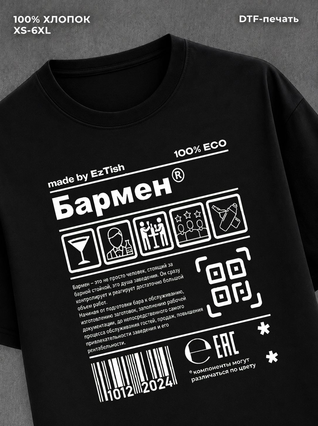Футболка Бармен