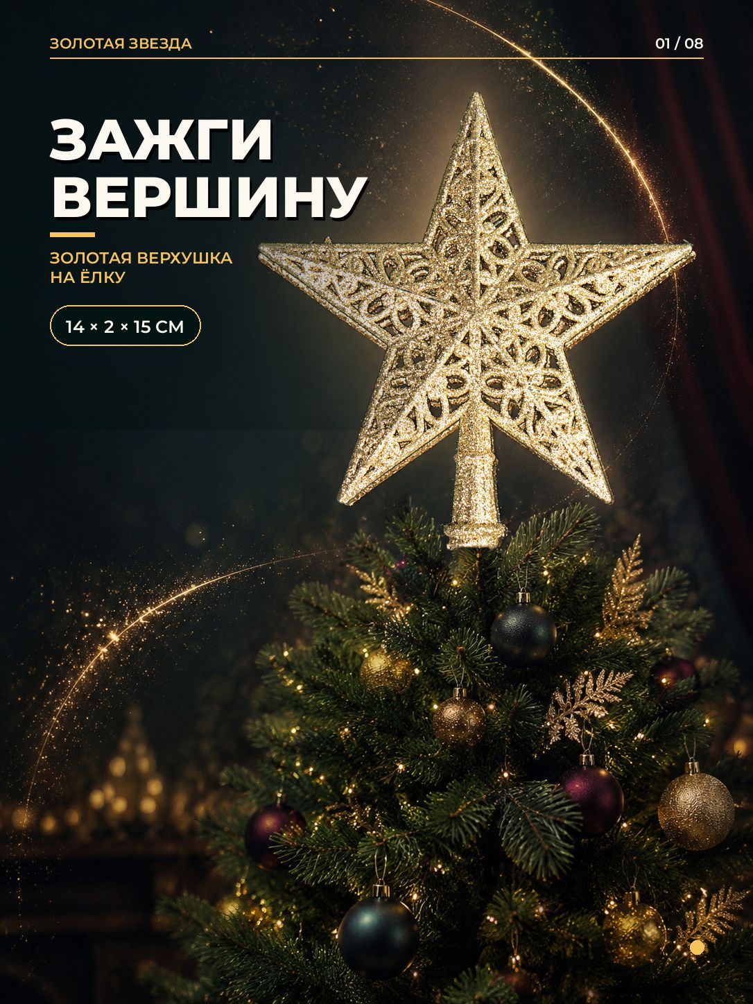 Верхушка на елку Верхушка на елку
