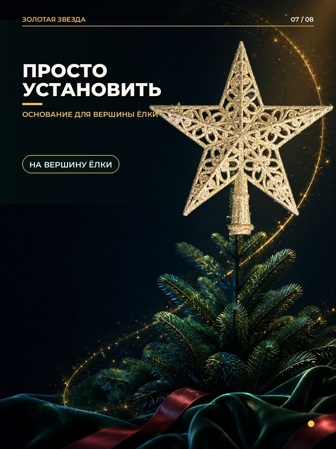 Верхушка на елку Верхушка на елку