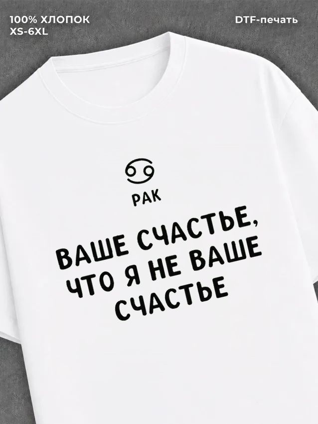 Футболка со знаком зодиака Рак хлопок