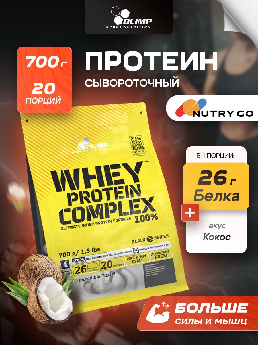 Olimp Nutrition, Whey Protein Complex 100%, 700 г, кокос