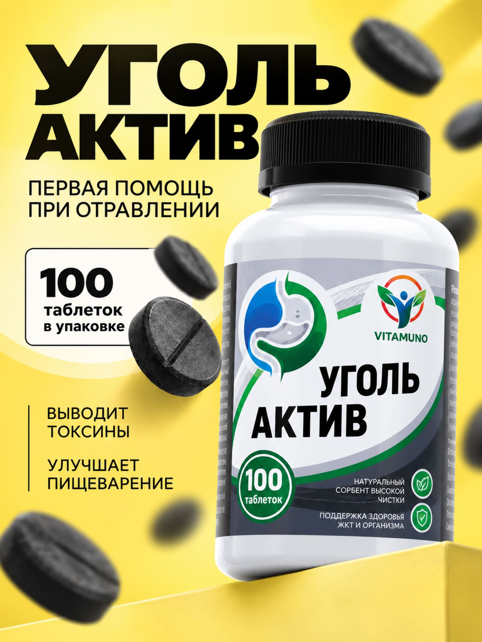 Уголь актив, таблетки 100шт, 0,5г