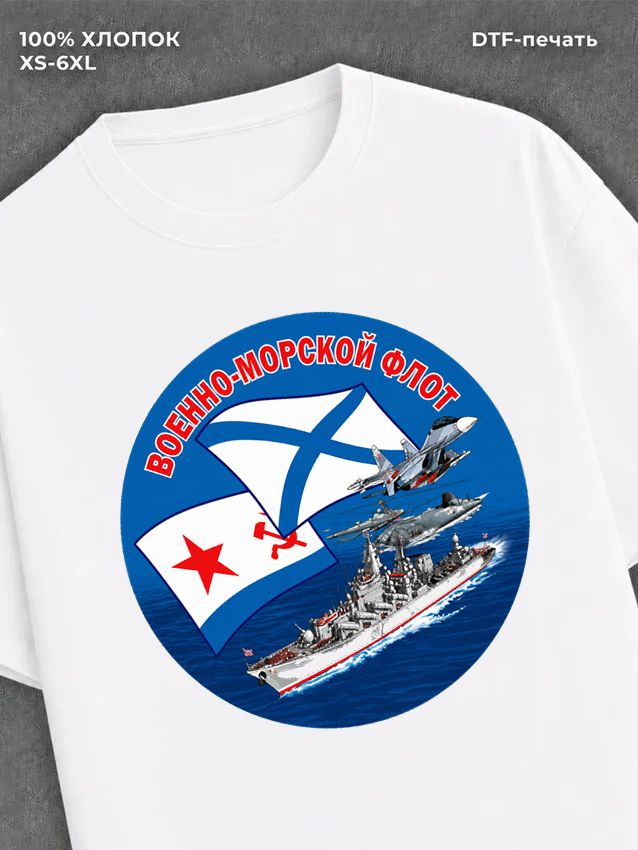 Футболка Моряк морпех ВМФ