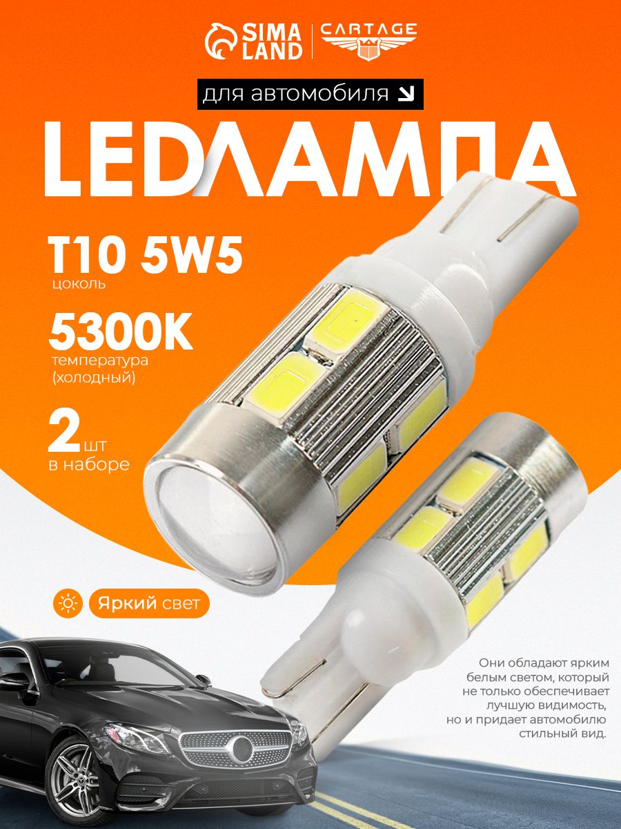 Автолампа светодиодная Cartage T10 W5W, габарит, 12 В, 10 SMD-5630, 2 шт., свет белый