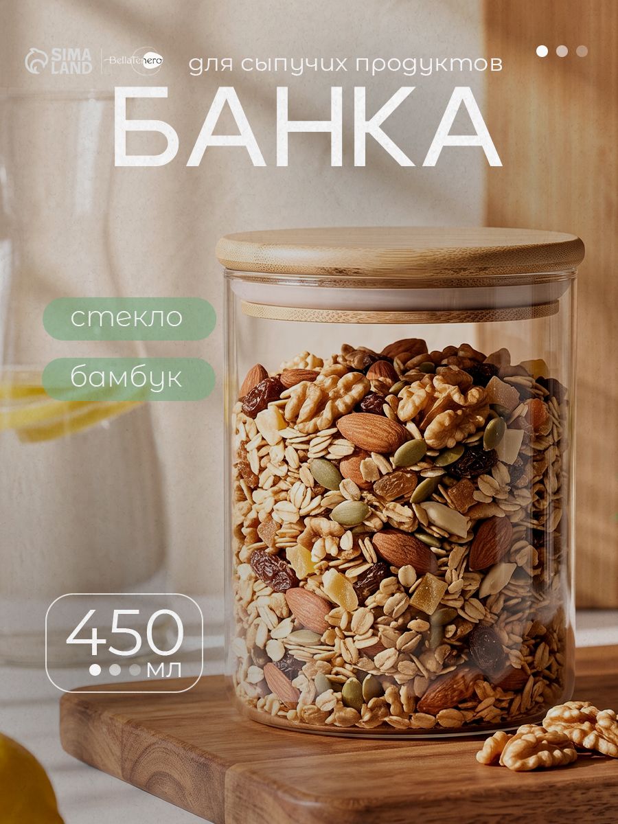 Банка стеклянная для хранения сыпучих продуктов с бамбуковой крышкой BellaTenero "Эко", объем 450 мл, 8,5х10,5 см