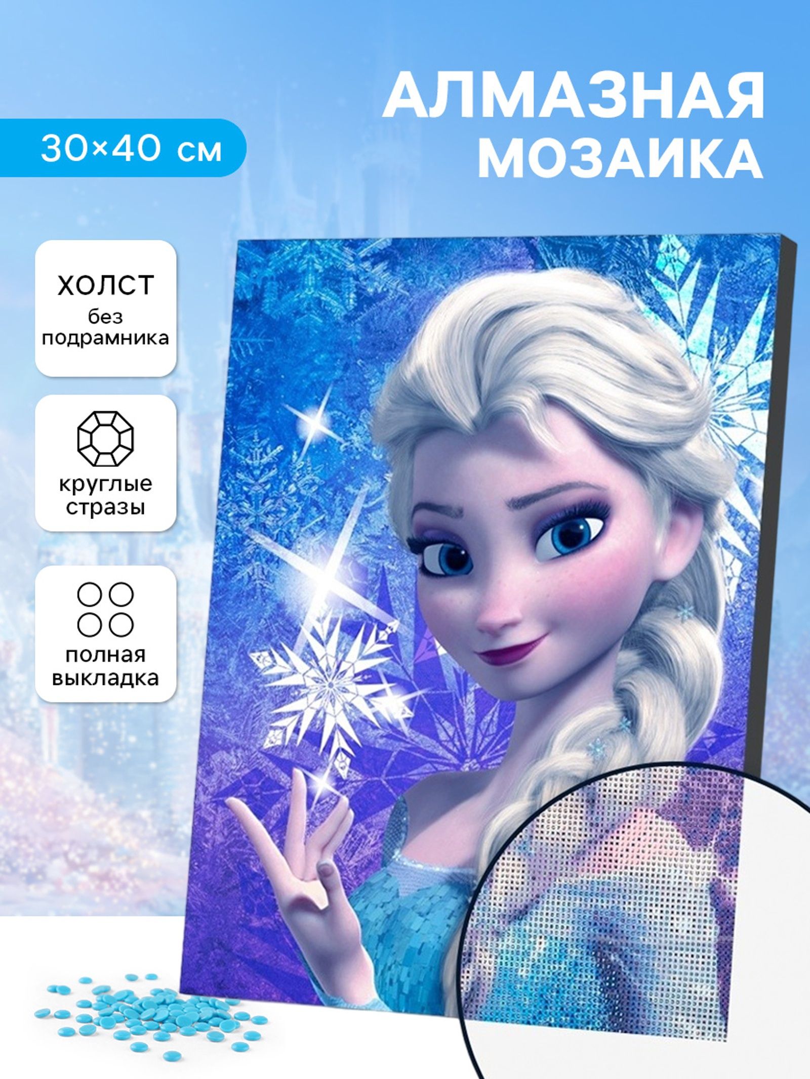 Алмазная мозаика, Disney, "Эльза. Холодное сердце", на холсте, полное заполнение, 30х40 см