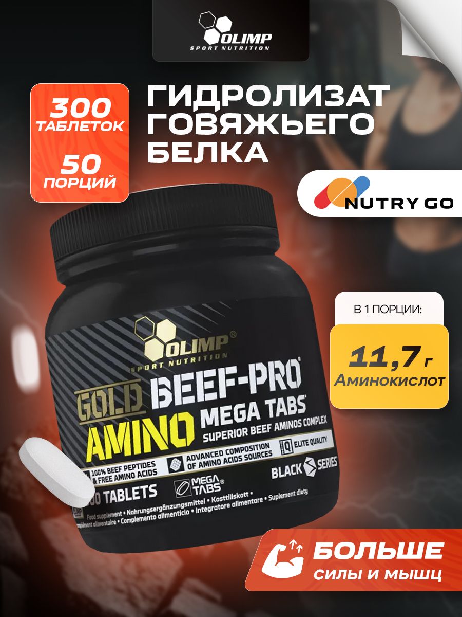 Olimp Nutrition, GOLD BEEF-PRO AMINO 300 mega tabs