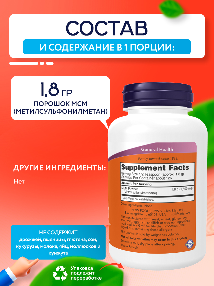 Now, M.S.M PURE POWDER 8 OZ (227 g)