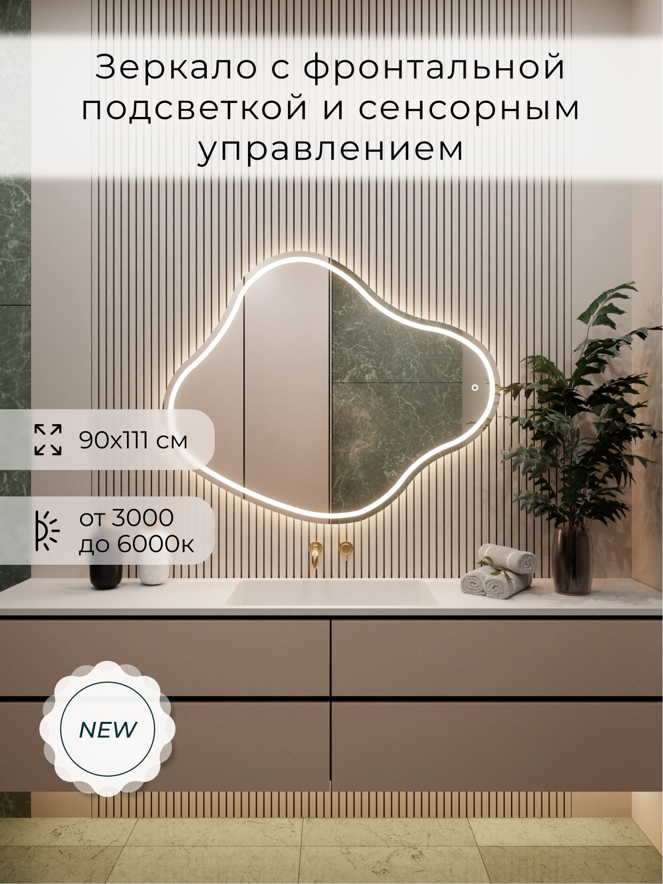 Зеркало настенное сенсорное фигурное с фронтальной подсветкой М21 ALUMIRROR