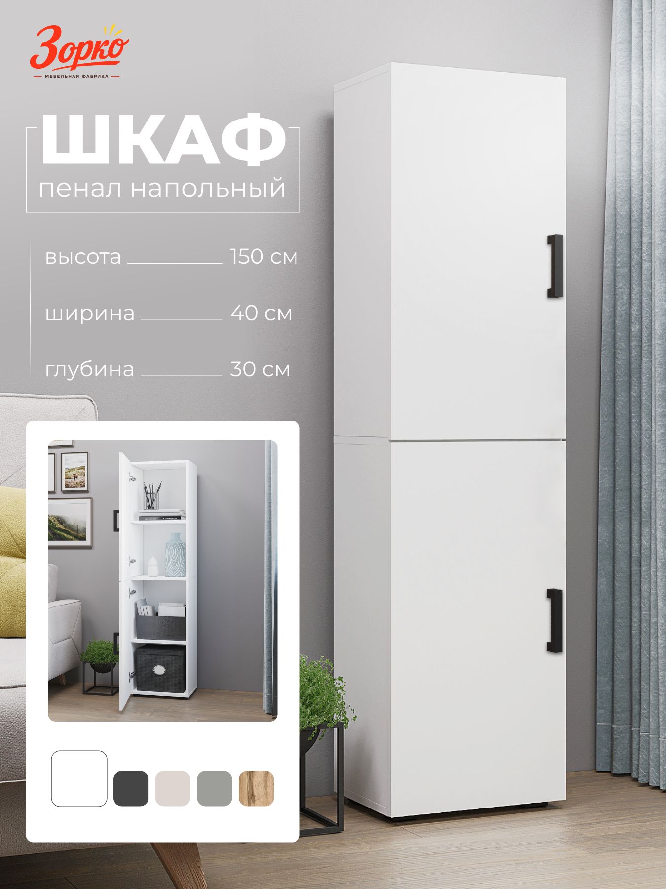 Шкаф-пенал для одежды распашной, Белый — купить в Волгограде