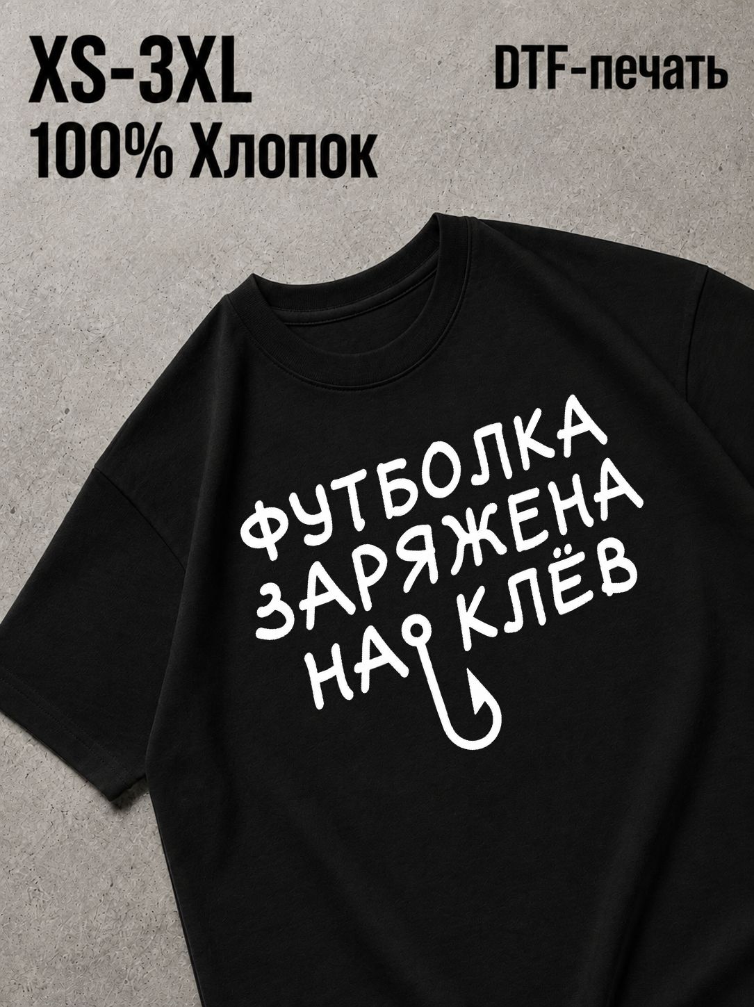 Футболка Рыбалка