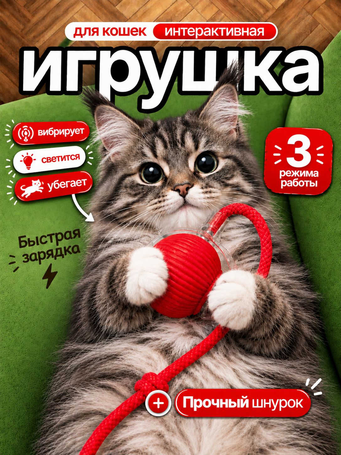 Игрушка для кошек интерактивная, умный мячик с хвостиком, дразнилка для котят