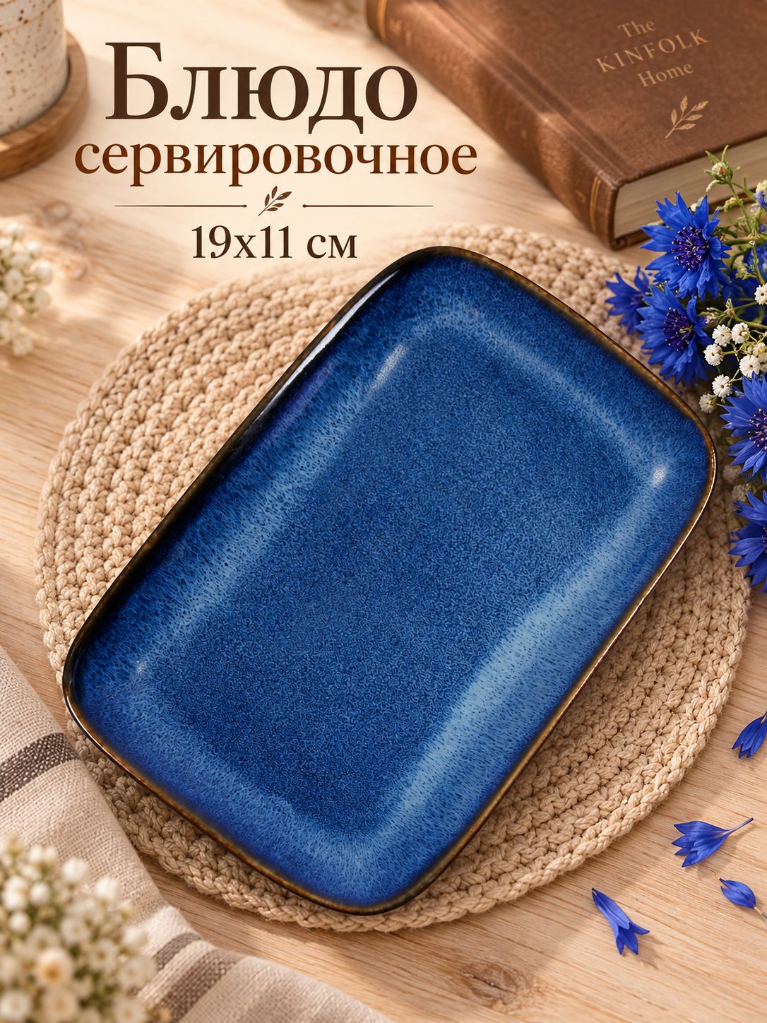 Блюдо сервировочное, 19х11 см, "Лунная тропа", прямоугольное, керамическое, цвет синий