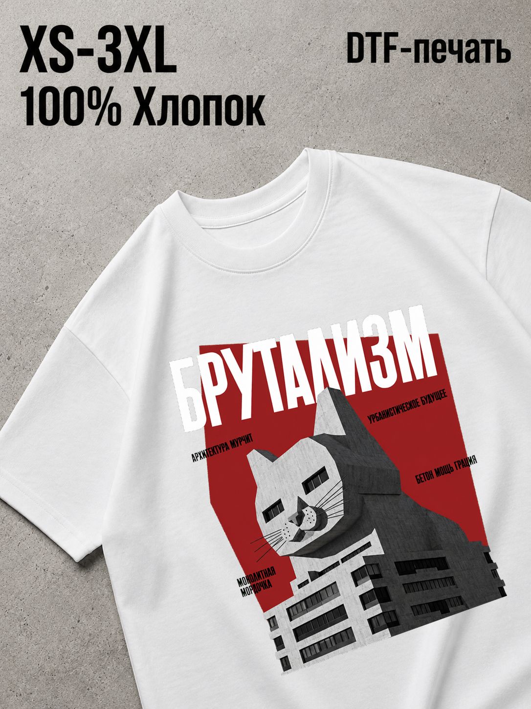 Футболка Брутализм