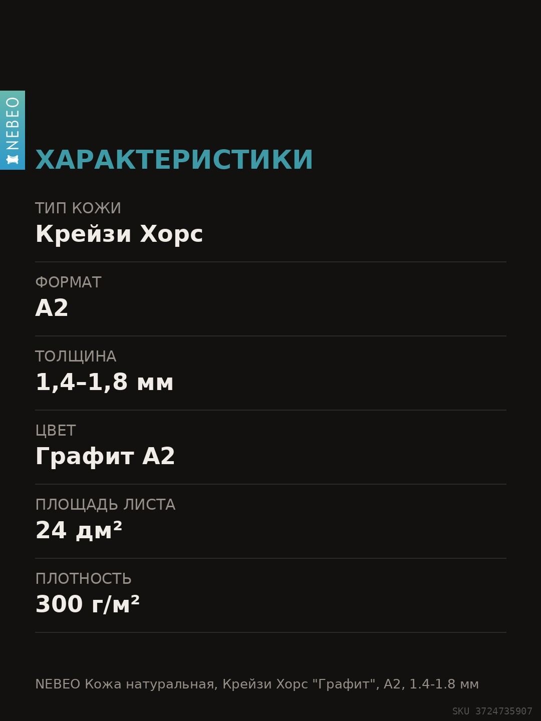 NEBEO Кожа натуральная, Крейзи Хорс "Графит", А2, 1.4-1.8 мм, сорт 2-3 — фото 5