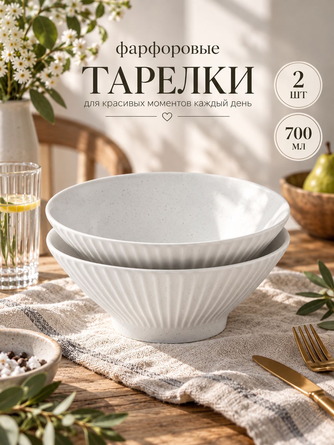 Тарелки глубокие 700 мл, 17,5 см, набор 2 шт, Magistro "Jarwah Lausanne", фарфоровые