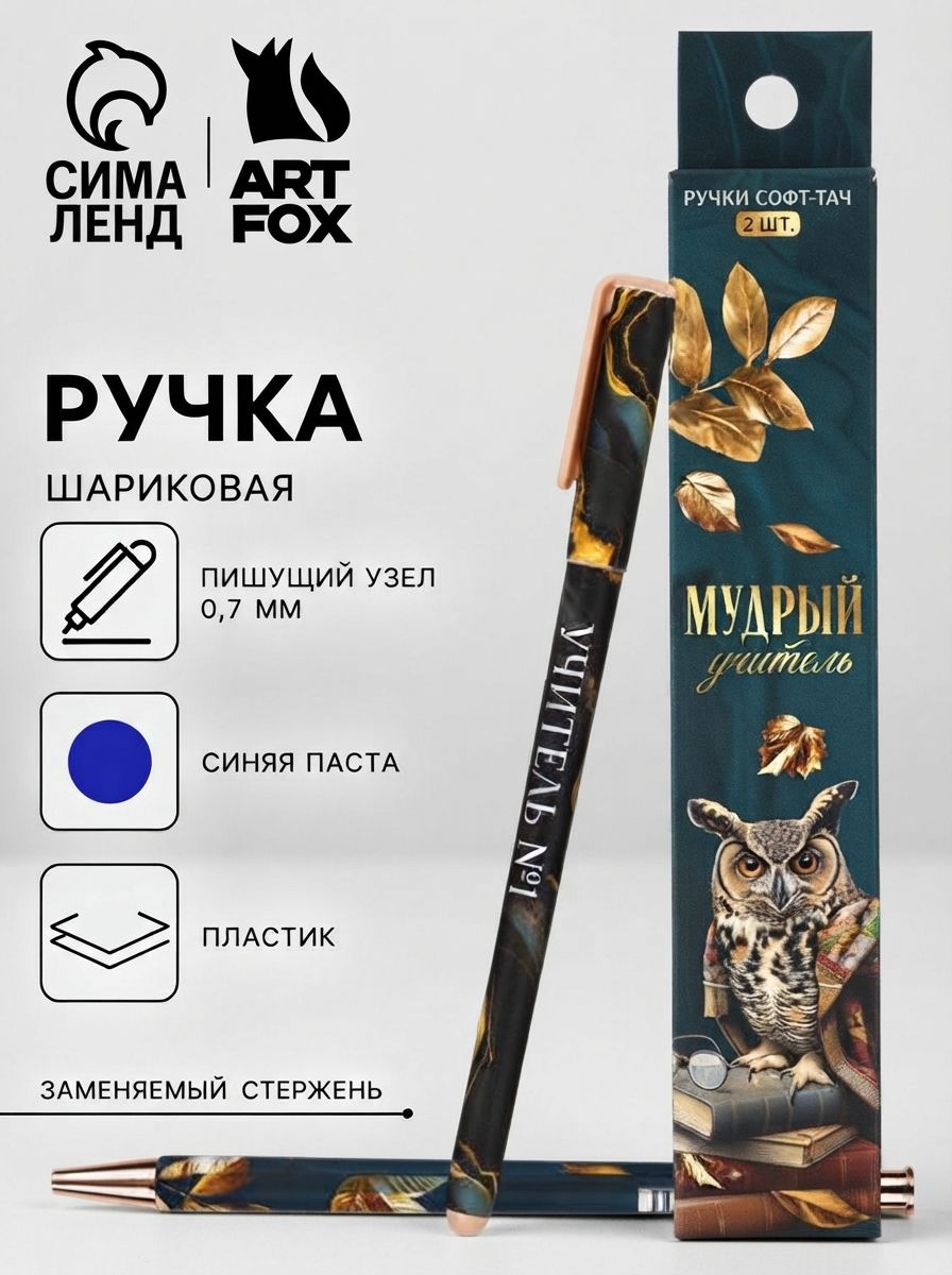 Ручка шариковая, синяя паста, 0.7 мм, пластик, софт-тач, набор из 2 шт. Мудрый учитель