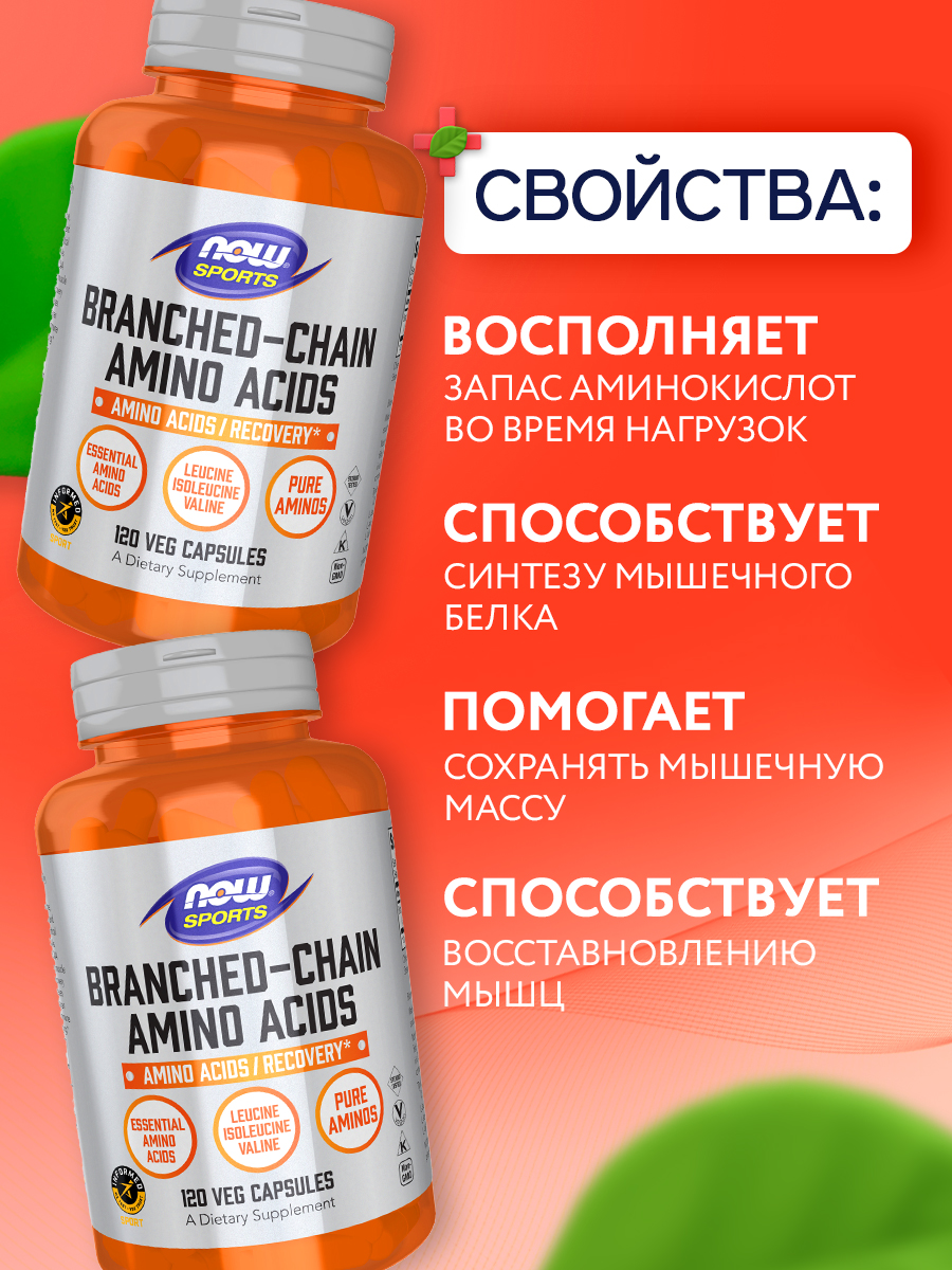 Now, BRANCH-CHAIN AMINO 120 VCAPS