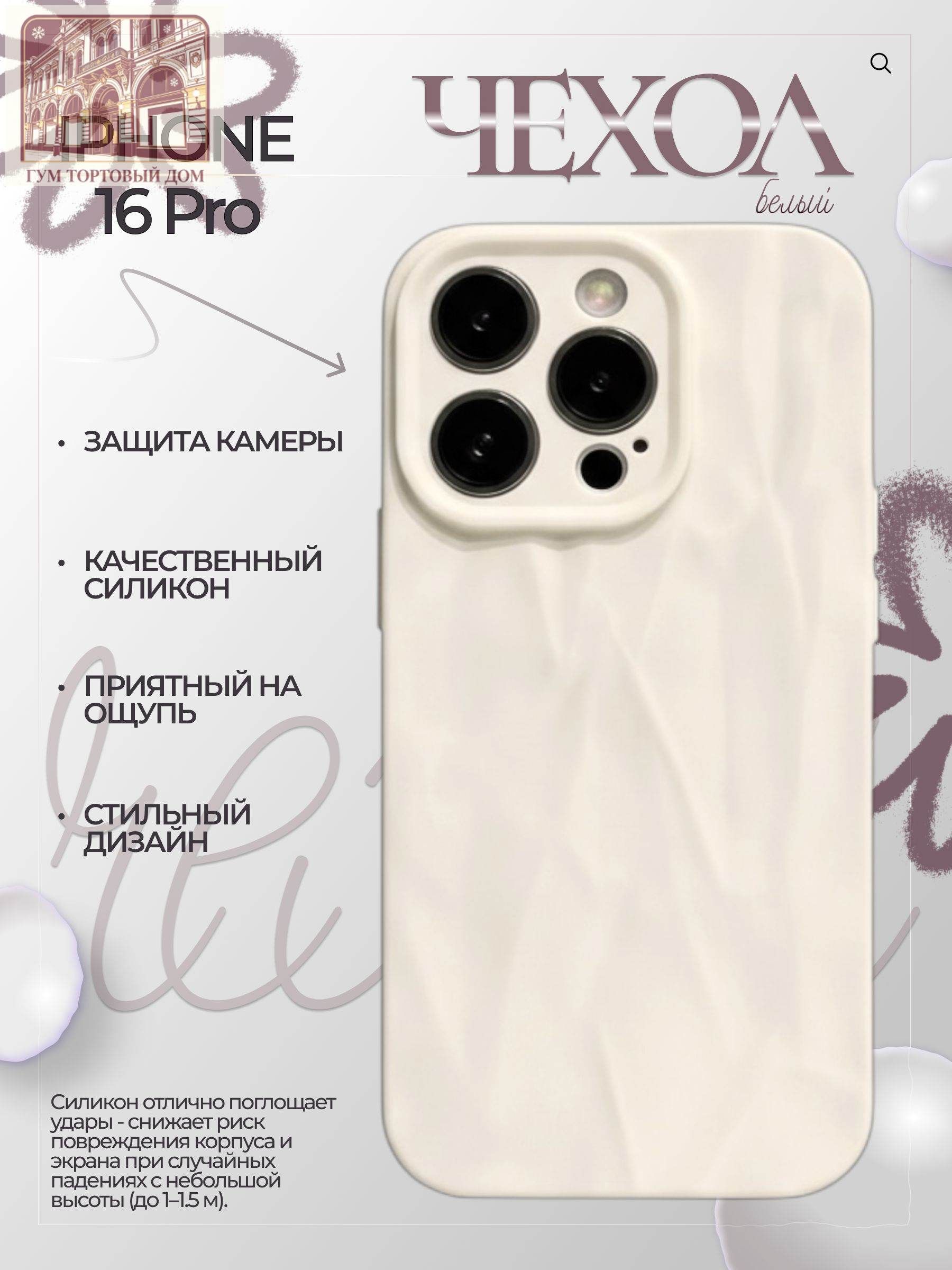 智能手机壳 用于 Apple iPhone 16 Pro, 硅胶, 白色