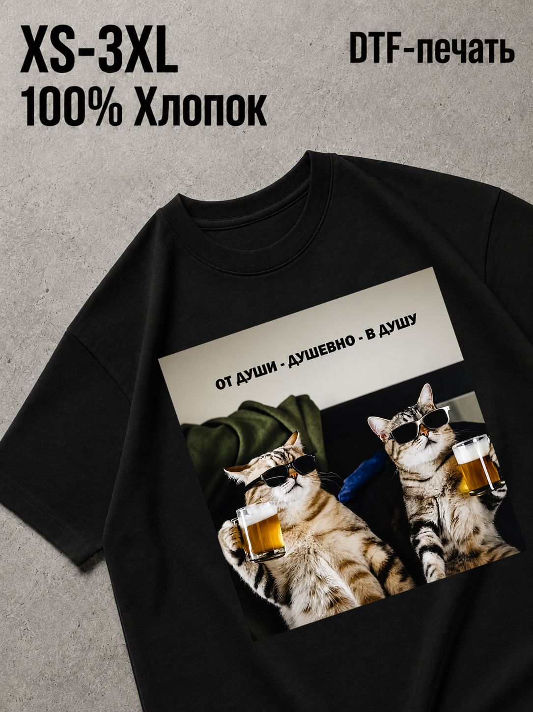 Футболка От души - душевно - в душу