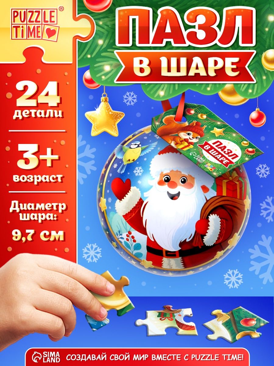 Пазлы для детей 3 лет, ёлочном шаре, "Новогодние чудеса", пазлы для малышей новогодний, 24 элемента