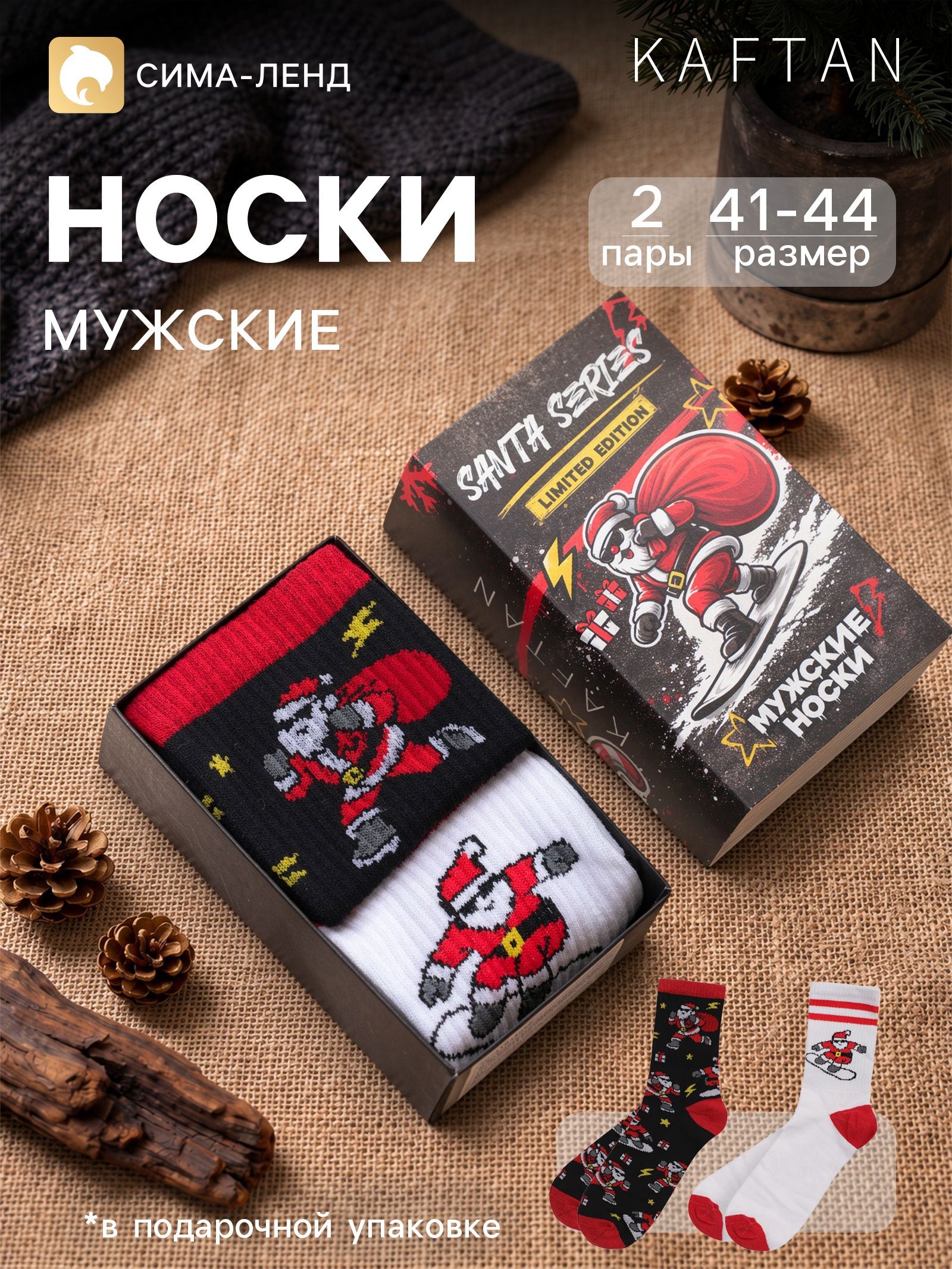 Носки мужские новогодние KAFTAN Дед Мороз , 2 пары, размер 41-44 (27-29 см)