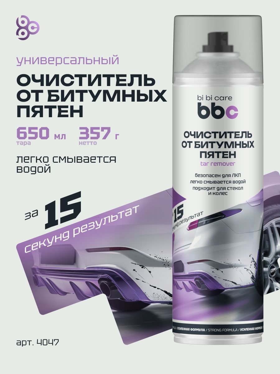 BiBiCare 车身清洁剂