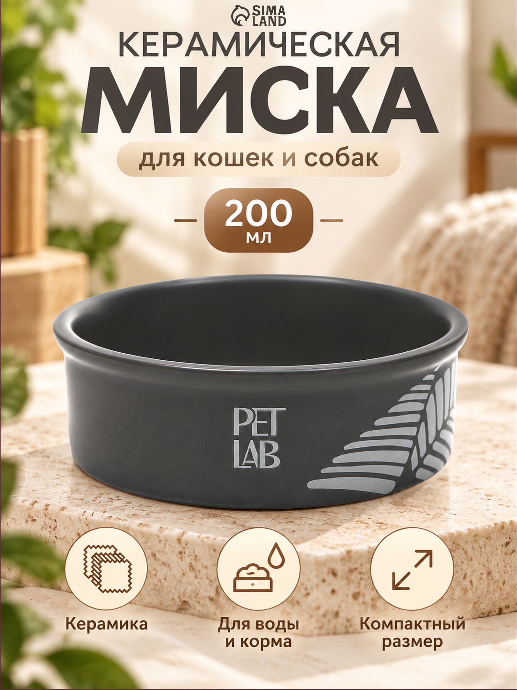 Керамическая миска / Миска для кошкек и собак 200 мл, серая