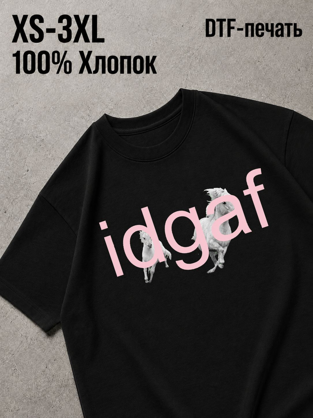 Футболка idgaf