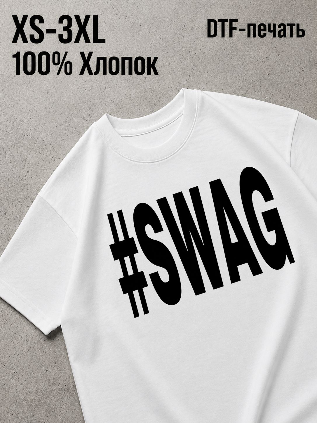 Футболка swag
