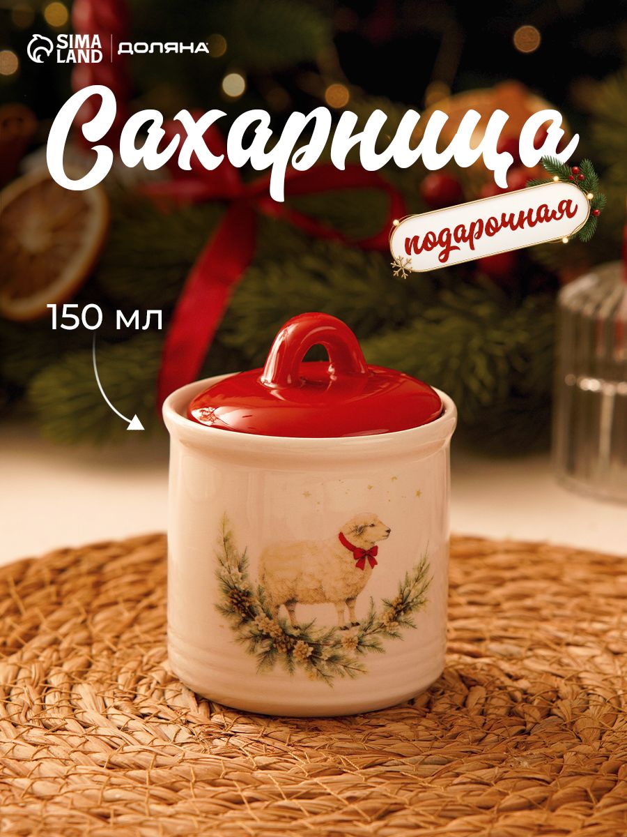 Сахарница новогодняя Доляна "Новогодний гость. Символ года", объем150 мл, материал доломит