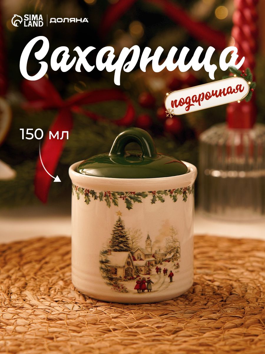 Сахарница новогодняя Доляна "Праздник к нам приходит", объем 150 мл, доломит, белая, зелёная