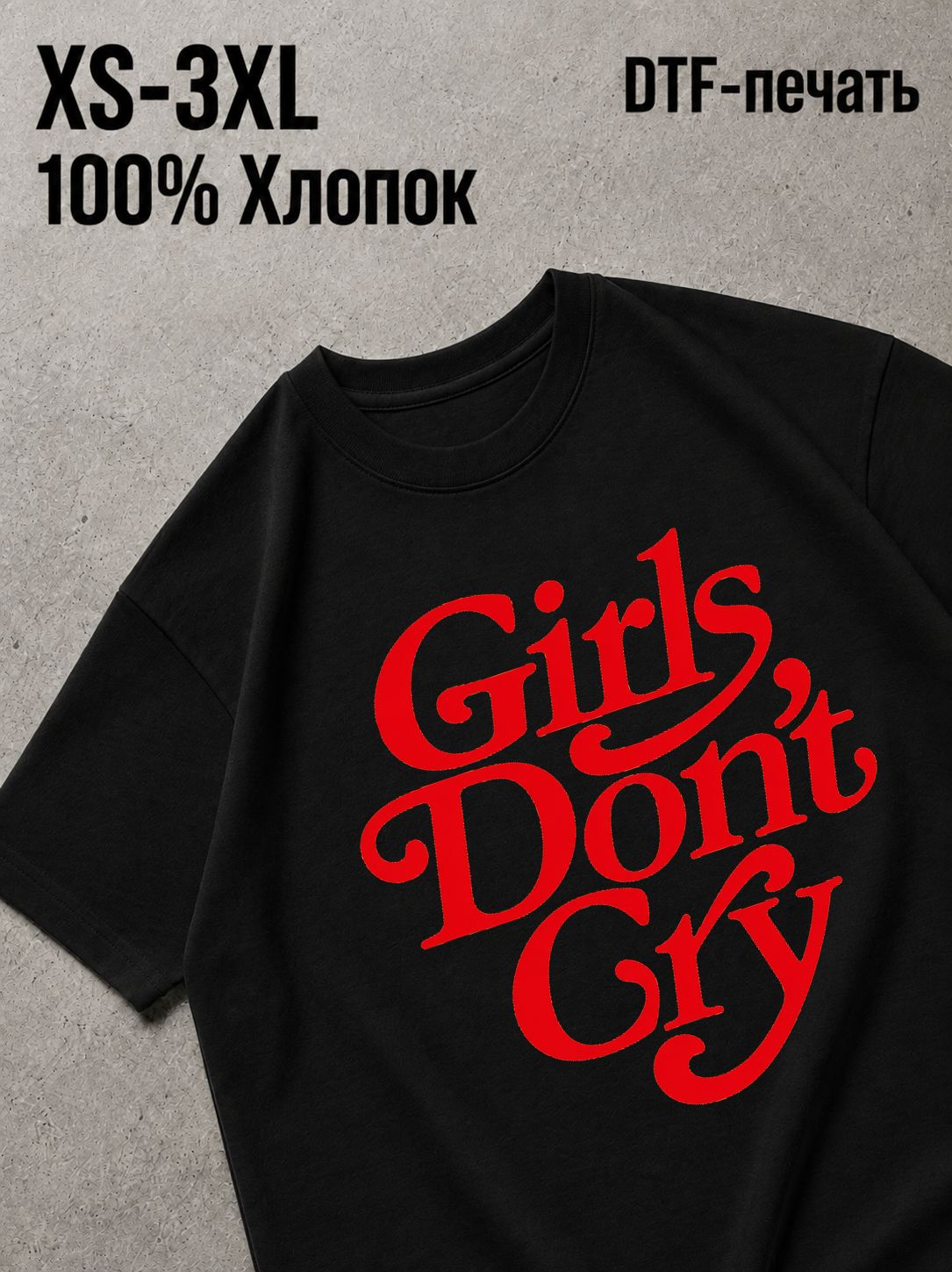 Футболка girls don t cry