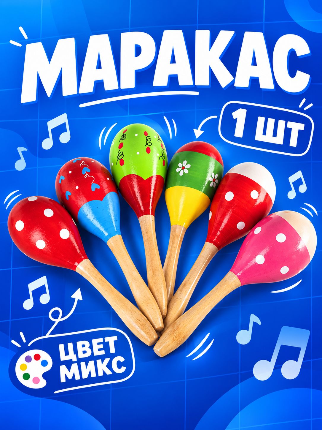 Музыкальная игрушка Маракасы / музыкальные инструменты для малышей
