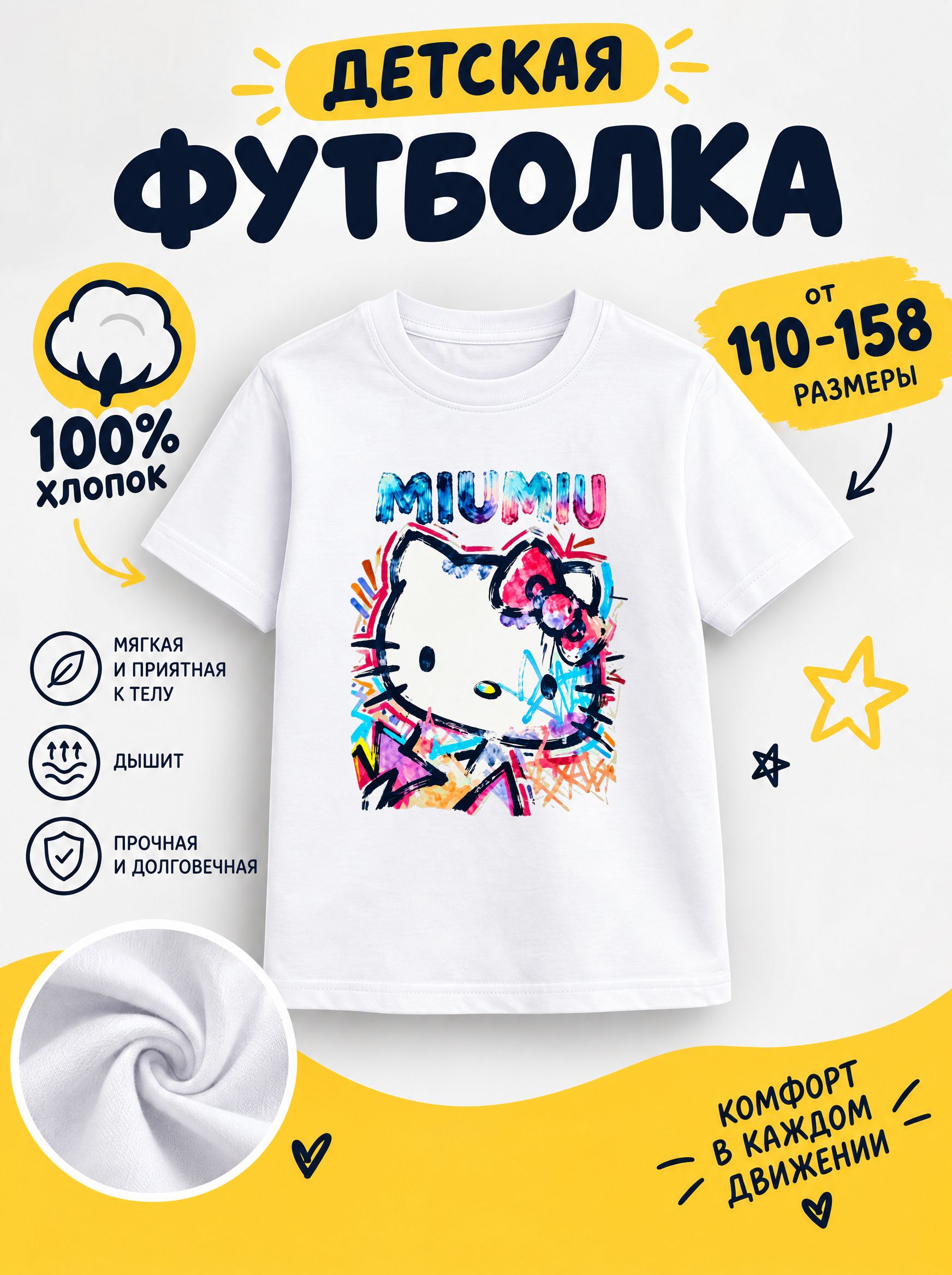 Футболка мультяшные