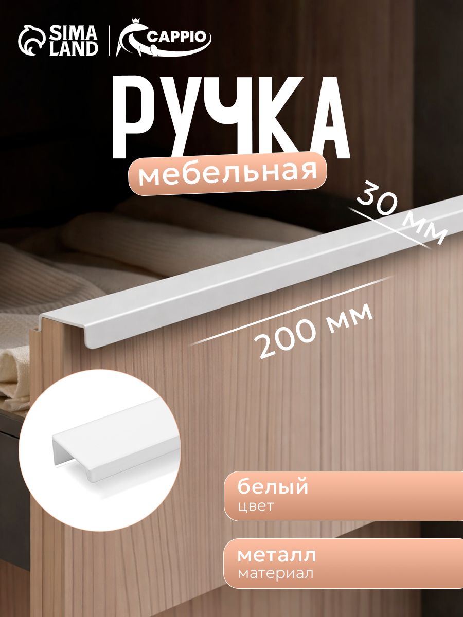 Ручка для мебели торцевая для шкафа скрытая 160 мм