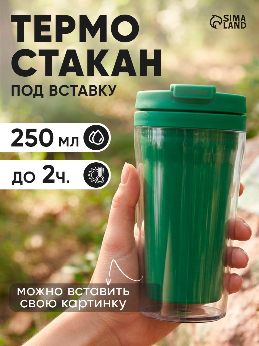 Термокружка автомобильная, со вставкой, термостакан, 250 мл.