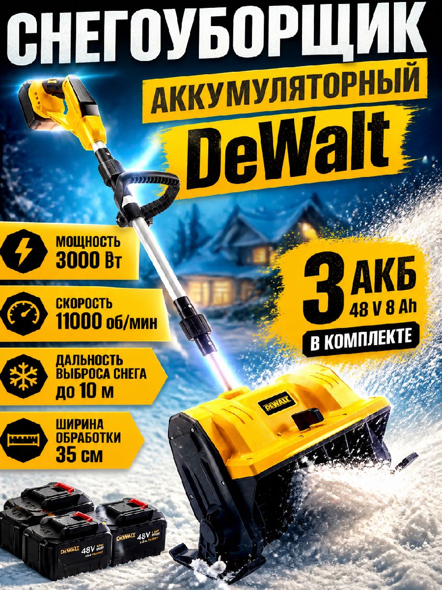 DeWalt 除雪机, 3.05 马力, 32 厘米