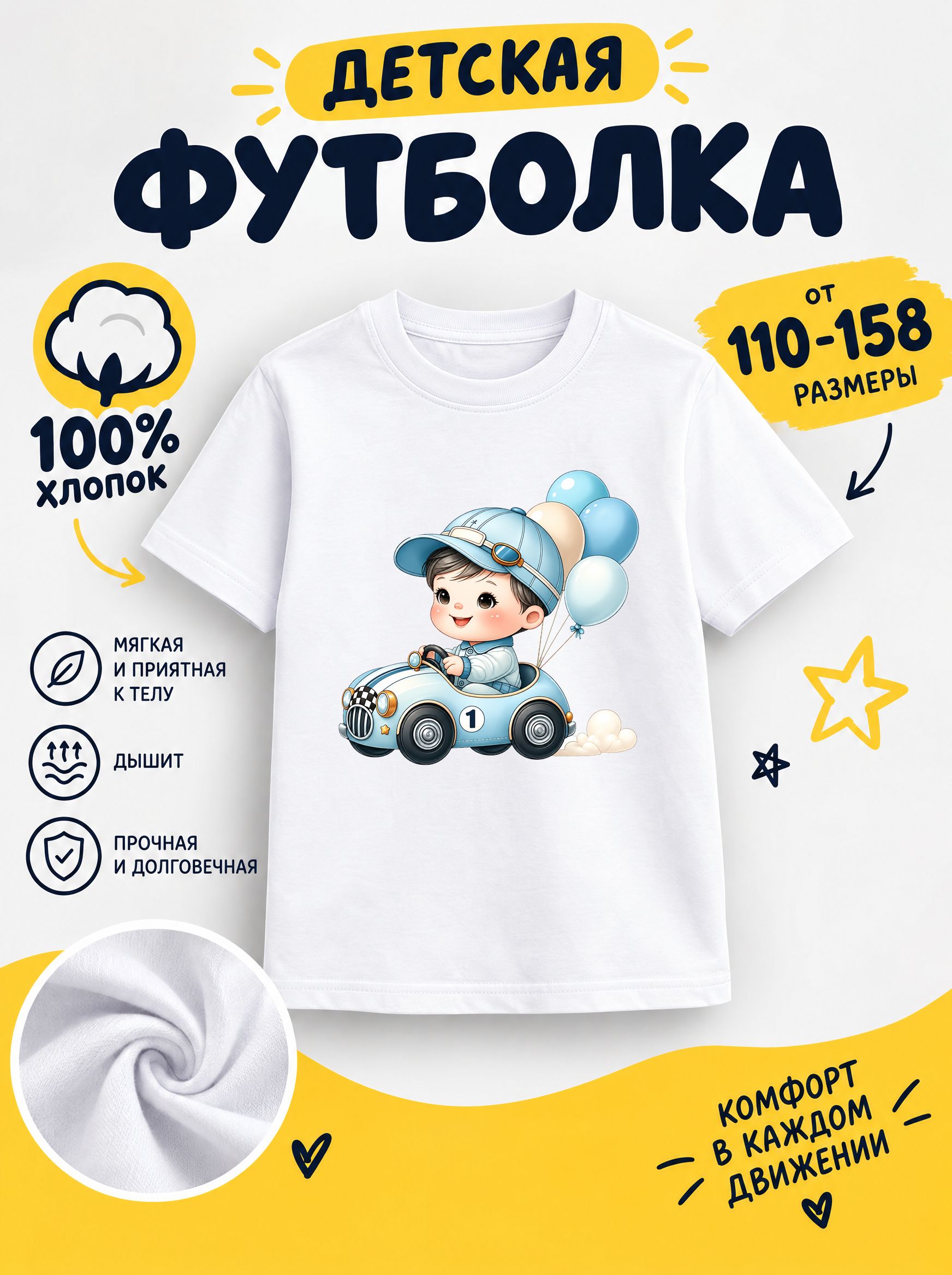Футболка детская для мальчиков