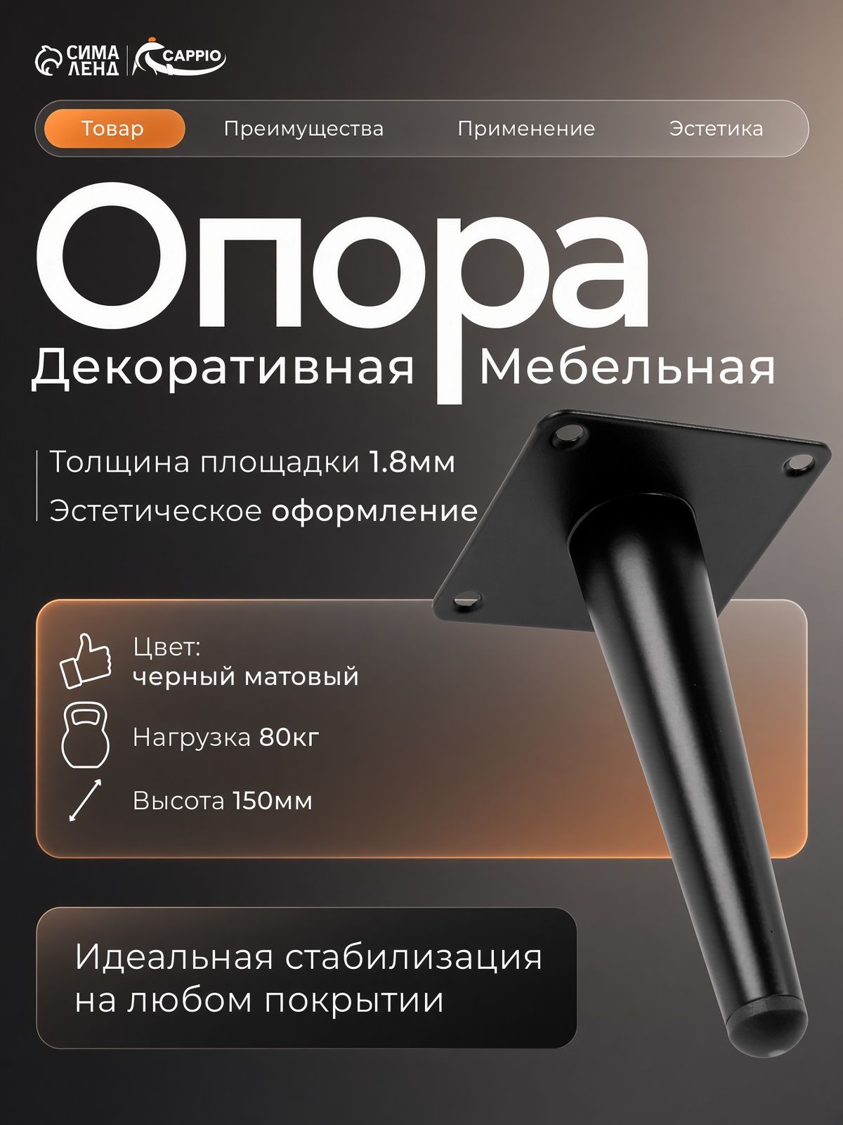Ножка для мебели опора для шкафа тумбы 150 мм