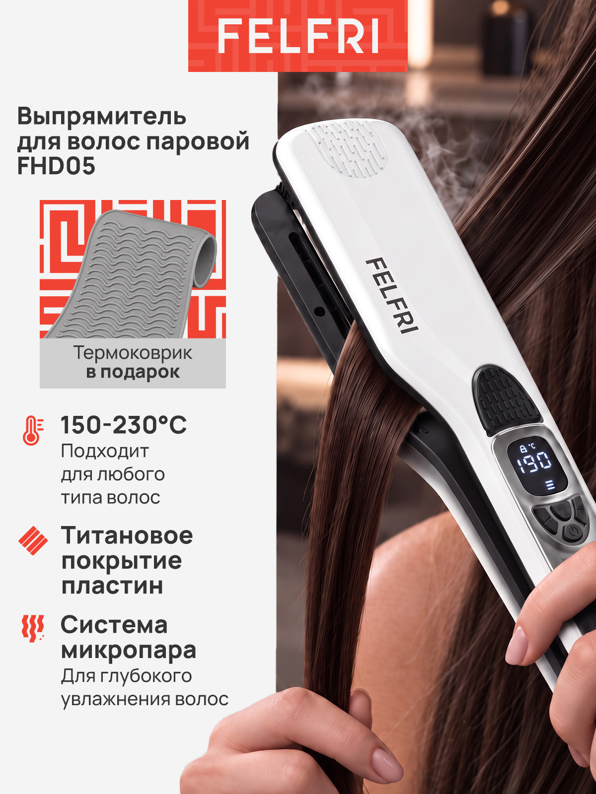Паровой выпрямитель для волос профессиональный с нанорасческой, утюжок для волос с титаново-керамичсекими пластинами мощностью 250Вт, максимальный нагрев 230 градусов, 5 температурных режимов, FHD-05